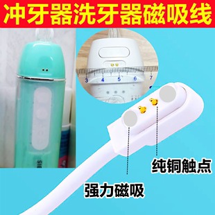 适用 德国西门子便携式冲牙器磁吸充电线水牙线洁牙洗牙器充电器