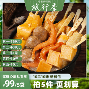 心愿旅行季北海湾，关东煮食材组合火锅，丸子速食麻辣烫串串