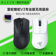 razer雷蛇炼狱蝰蛇v3专业版pro电脑游戏电竞usb，无线鼠标faker同款