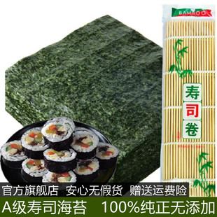 a级寿司海苔片紫菜包饭材料，真空包装大片做寿司家用商用全套套餐