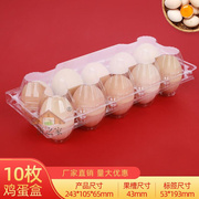 2024一次性塑料鸡蛋托10枚中号透明柴土鸡蛋包装礼盒蛋盒
