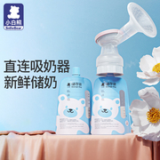 小白熊储奶袋可连接吸奶器，母乳保鲜袋存奶袋150ml冷冻储存鲜奶袋