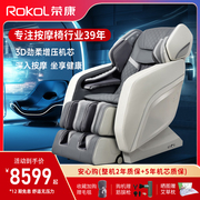 荣康按摩椅家用全身豪华多功能，全自动智能，太空舱颈椎按摩rk7900