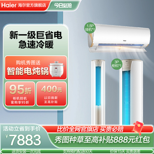 海尔新一级变频冷暖空调套装一室一厅1.5匹挂机lca+3匹柜机kca