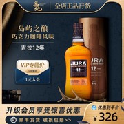 高地吉拉12年单一麦芽，苏格兰威士忌进口洋酒jura