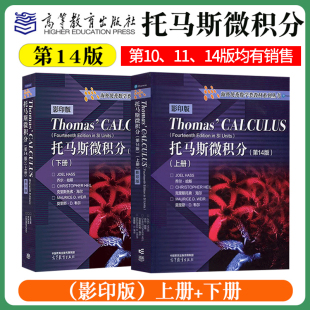 正版 Thomas Calculus托马斯微积分第11版14版 上下册 影印版 英文版 海外优秀数学类教材系列丛书 哈斯 韦尔 吉 高等教育出版社
