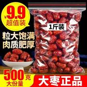 新疆灰枣和田大枣500g袋装特级特大红枣干枣一级骏枣特产玉枣干货