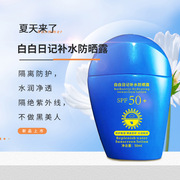 3瓶白白日记蓝胖子防晒乳高倍隔离户外军训防晒不粘腻清爽SPF50+