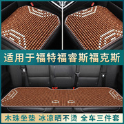 福特福睿斯福克斯专用夏季凉垫汽车坐垫通风制冷座垫座椅套全包围