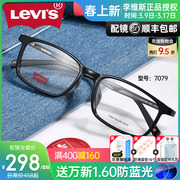 李维斯(李维斯)眼镜框男近视，镜架大脸方框眼睛，架黑色配防蓝光眼镜ls03119