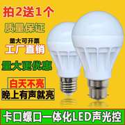 led声光控灯泡插口挂口b22卡口感应灯楼道led智能螺口声控节能灯