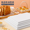 厨房吸油纸食物专用商用烧烤垫纸烘焙面包，蛋糕隔油炸串防油纸