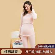 哺乳期秋衣秋裤套装孕妇怀孕期哺乳期喂奶月子服产后睡衣秋冬纯棉