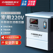鸿宝稳压器220v家用大功率15K30K空调冰箱单相交流电源电压稳定器