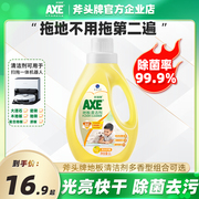 14点抢AXE/斧头牌地板清洁剂柠檬香1L地板瓷砖实木光亮快干