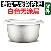 半球电饭锅内胆通用老式电饭煲内层半球不粘2L3L4L5L6L内锅心