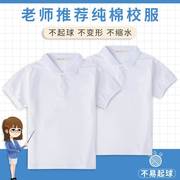 中小学生校服短袖t恤夏季休闲高中女生白色，上衣polo衫班服幼儿园