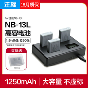 沣标nb-13l相机电池佳能g7x3g7x2g5xiig9xsx730hs微单反g5x2sx720sx620g1markⅡmark2markⅢ数码