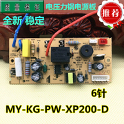 美的电压力锅电源板MY-KG-PW-XP200-D MY-PCS505A/MY-13CS503A