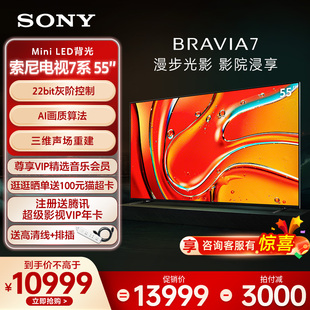 Sony/索尼电视7系 55英寸 Mini LED电视 22bit灰阶控制 XR芯片