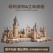 哈利波特霍格沃茨城堡拼图潮玩3d立体拼图积木玩具拼装收藏纸模型