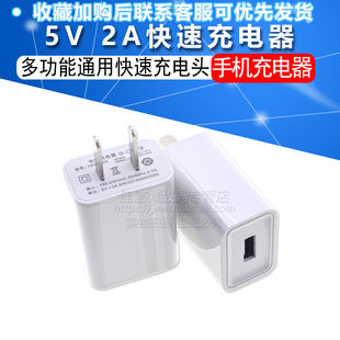 5V2A USB快速充电器多功能通用快速充电头手机平板移动电源快充