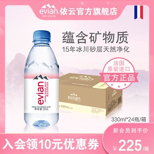 法国进口evian依云矿泉水天然弱碱性水小瓶330ml*24瓶整箱