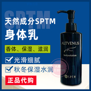 日本sptm身体乳液保湿滋润舒缓肌肤，光滑持久留香清爽嫩肤防干燥