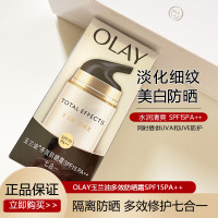 olay玉兰油旗多效，修护防晒霜spf15隔离霜，美白only护肤品oaly欧蕾