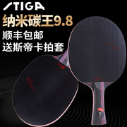 STIGA斯蒂卡乒乓球拍专业级纳米碳王9.8碳素快攻斯帝卡乒乓球底板