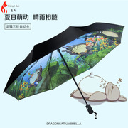 创意款龙猫晴雨伞 三折叠全自动双层卡通黑胶遮阳晴雨伞 