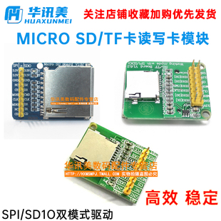 双卡 Micro SD与TF卡读写卡模块 SPI/SDIO双模式驱动 3.3V/5V