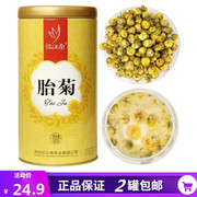 商超同款忆江南桐乡花茶杭白菊花茶胎菊王清香菊花拍2罐