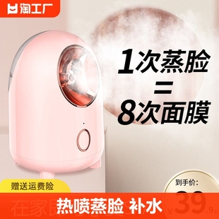 蒸脸仪喷雾补水神器美容仪脸部热喷蒸汽机，家用蒸脸器加湿冷喷蒸气