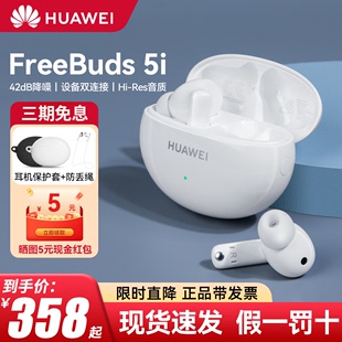 huawei华为freebuds5i无线蓝牙耳机主动降噪入耳式运动耳塞