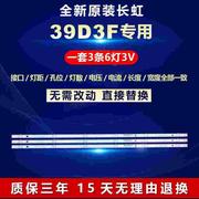 适用39寸长虹39D3F液晶电视灯条CHDMT39LB07-LED3030-V03