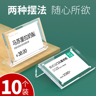 10个透明l台卡架强磁台签l型台牌亚克力桌牌席位，牌价目价格牌标价，牌签座桌面展示牌产品价签牌立式参数价格牌