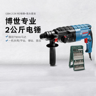 Bosch博世电锤混凝土冲击钻电镐大功率家用电动工具GBH2-24RE/DRE