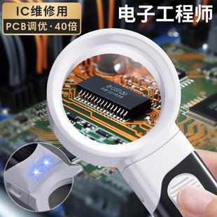 高清放大镜维修用高倍手持电子维修专用放大镜40倍30倍焊接维修电路板100倍高清正品ic芯片工程师家电带led灯