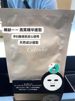 稀缺~日本小众燕窝面膜
