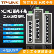 tp-link5口8口百兆千兆工业级交换机以太网poe供电光纤交换器，非网管导轨式壁挂tl-sf1005工业级