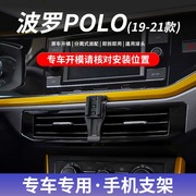 19-21款大众波罗polo专车专用手机车载支架磁吸无线充电导航支撑