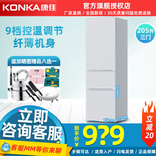 Konka/康佳 BCD-205GB3S三门家用节能冷藏冷冻三开门小型电冰箱