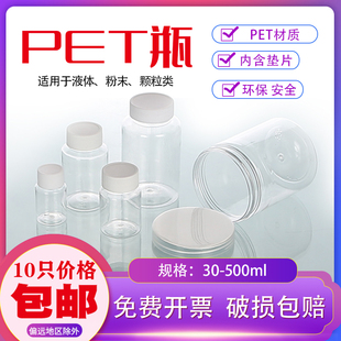 pet样品瓶大口透明塑料密封分装固液体水剂包装小药空瓶子实验室30/60/100/250/500ml
