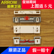 arrow箭牌坐便器马桶盖板配件，固定支架固定座，扣螺丝卡座连接件