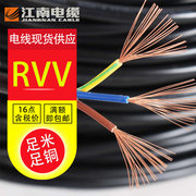 江南电缆 RVV3芯*0.5/0.75/1/1.5/2.5/4平方电源线国标3C护套电线