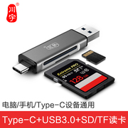 川宇c350二合一tfsd卡读卡器，usb3.0+type-c手机电脑双接口苹果手机，车载相机内存卡高速读卡器