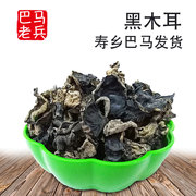 广西巴马特产黑小木耳干货，小碗耳黑纯纯椴木小黑木耳自种一斤