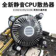 intel英特尔cpu散热器，775115011561155针台式电脑静音cpu风扇