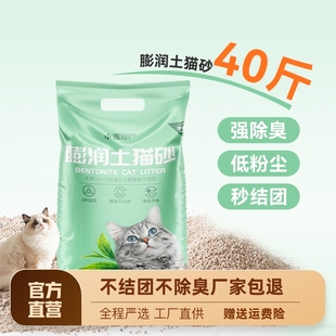 绿茶猫砂20公斤除臭结团低尘柠檬膨润土，猫沙去味10kg猫咪用品